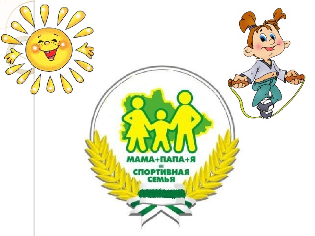 Эмблема Папа Мама Я Спортивная Семья Картинки — Фото Картинки