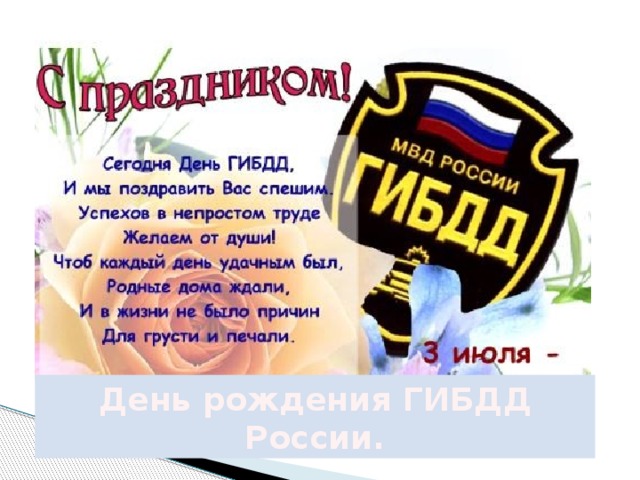 Поздравления С Днем Рождения Сотрудника Дпс