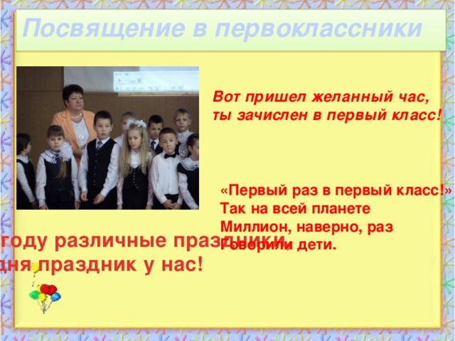 Посвящение В Первоклассники Поздравление Директора