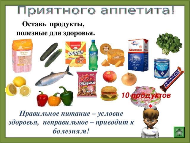 Правильные И Неправильные Продукты Питания