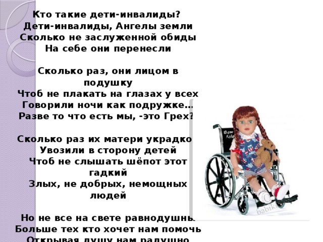 Поздравление С Днем Инвалида В Стихах