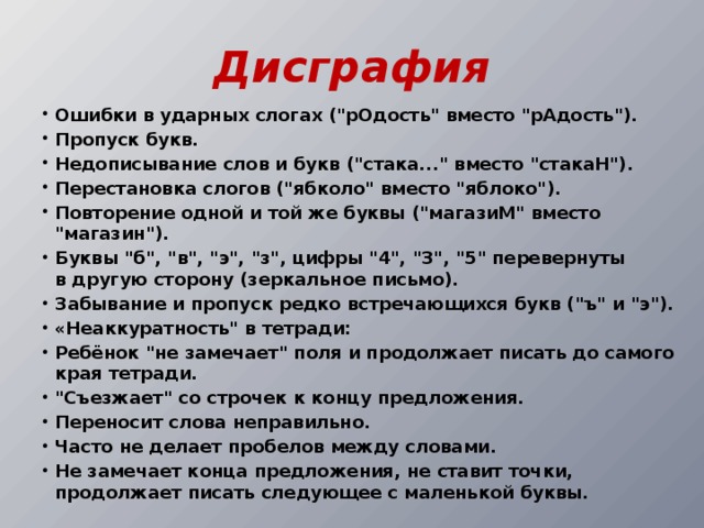 Как Называется Когда Человек Путает Буквы