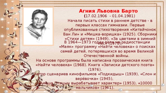 Детские поэты презентация