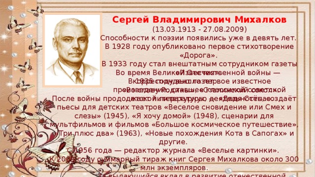 Михалков биография для детей презентация