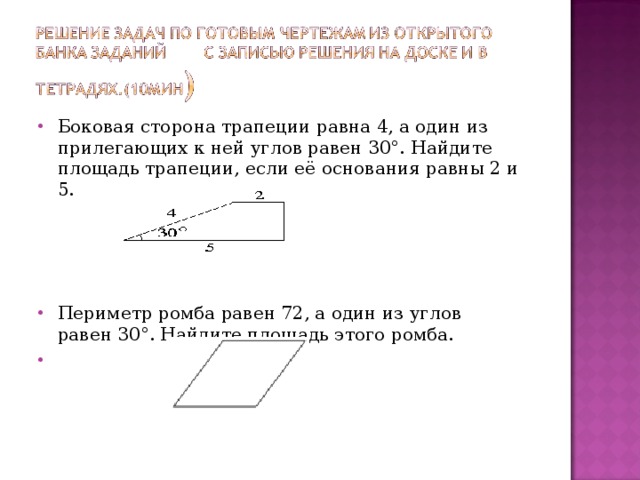 Найдите площадь трапеции угол 30 градусов
