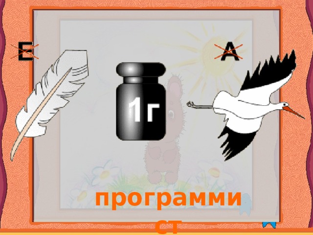 программист