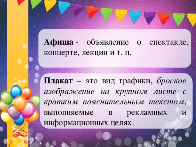 Афиша презентация по изо 3 класс