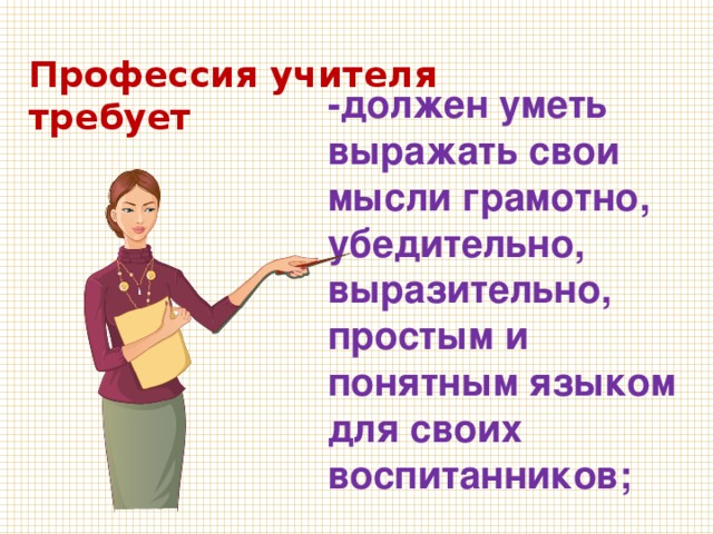 Презентация об учителе