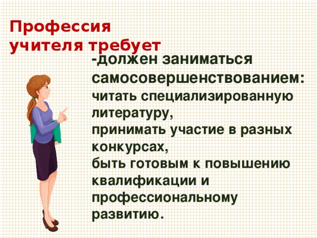 Презентация о профессии учитель