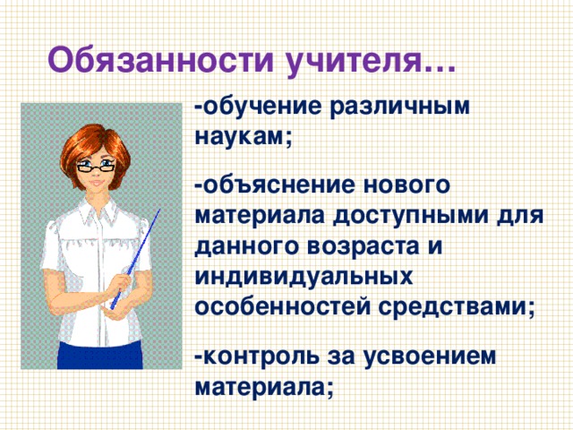 Учитель начальных классов презентация профессии