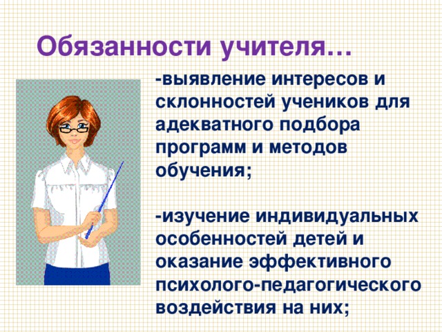 Презентация о профессии учитель