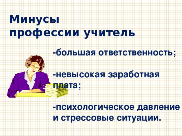 Презентация о профессии учитель