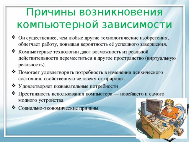 Влияние компьютера на детскую психику презентация