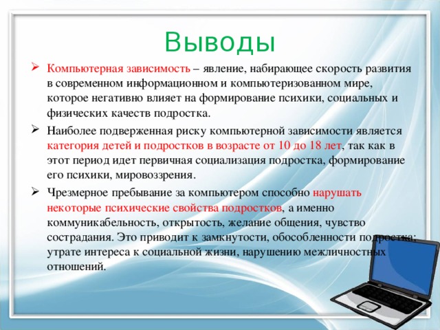 Контрольная работа по теме Влияние компьютера и компьютерных игр на психику подростка