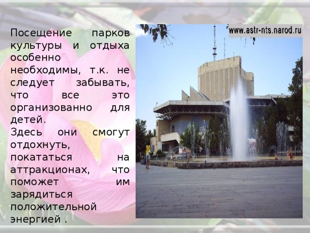 Презентация на тему любимый город