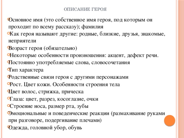 План описания героя