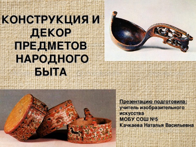 Предметы народного быта картинки