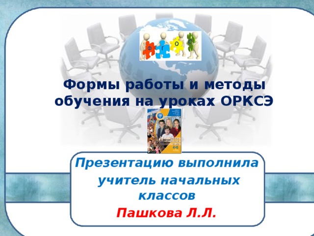 Цветы лучший подарок презентация орксэ 4 класс