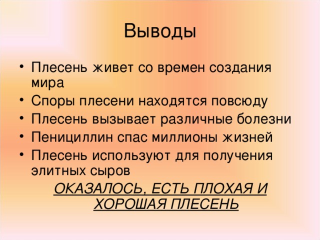 Проект про плесень 4 класс