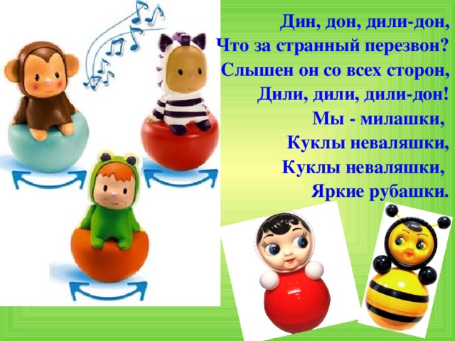 Презентация кукла неваляшка