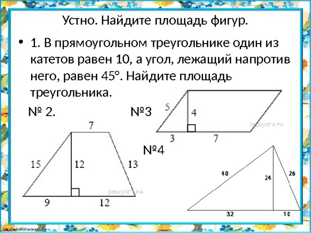 Площадь прямоугольного треугольника равна 30 а один катет равен 6 найдите второй катет с рисунком