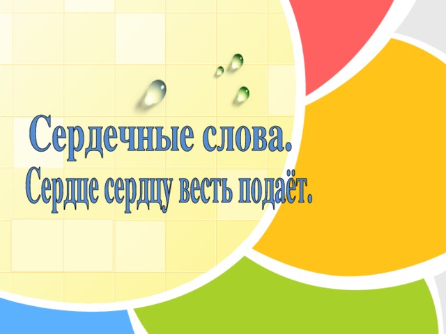 Традиции праведного дела истоки 4 класс презентация