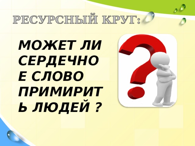Традиции праведного дела истоки 4 класс презентация