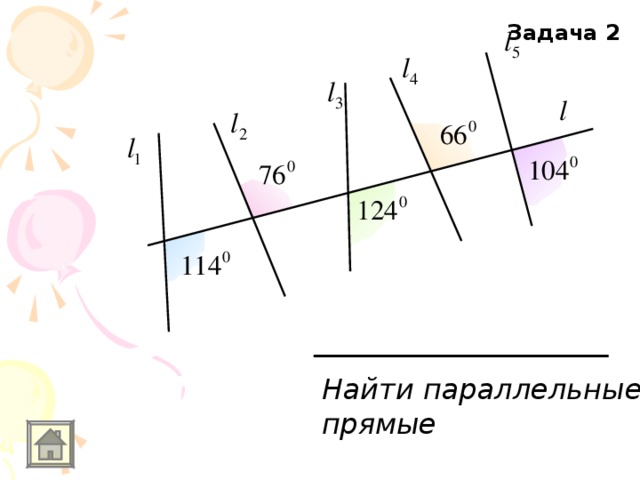 Признаки параллельности задачи на готовых чертежах