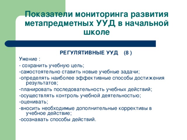 Технологическая карта формирования ууд в начальной школе