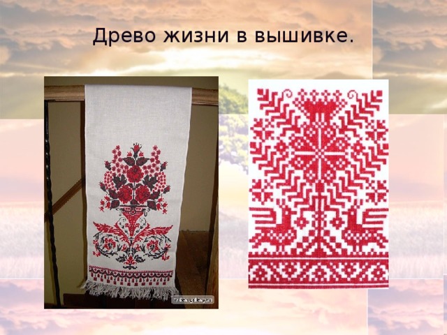 Древо жизни в вышивке. 