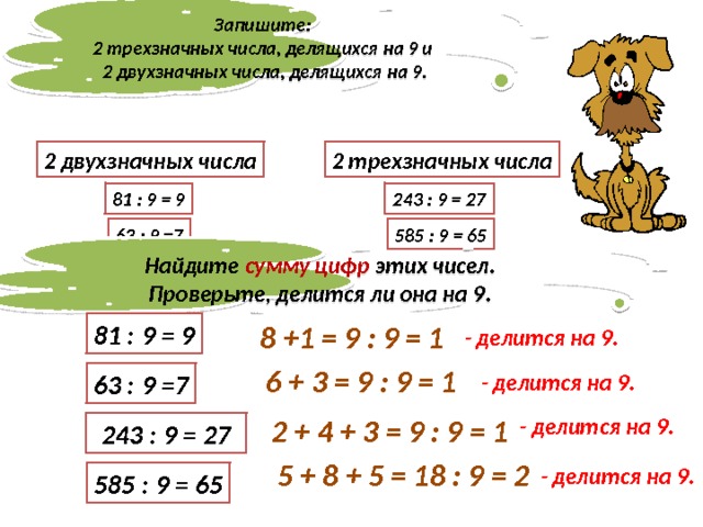 Трехзначного числа делится число. 3 Значные числа которые делятся на 9. Трехзначные числа которые делятся на 9. Трехзначные числа делящиеся на 2. Двух значные числа которые делятся на 9.