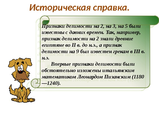 Проект на тему признаки делимости