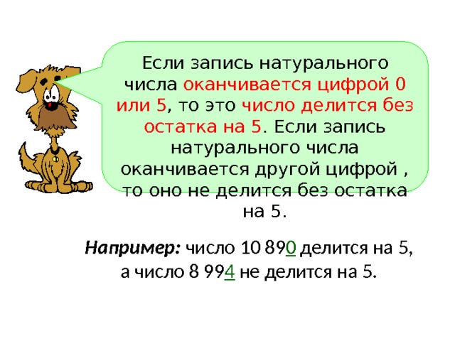 Числа оканчивающиеся. Запись натуральных чисел. Если запись натурального числа оканчивается. Числа делящиеся на 7 без остатка. Если запись натурального числа оканчивается цифрой.