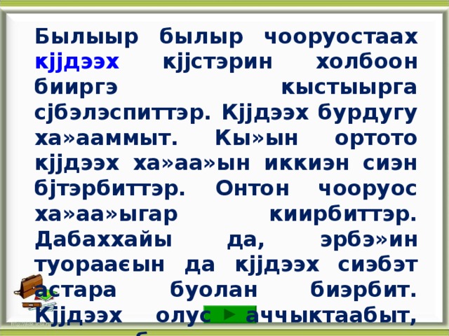 Сымыыттан хас кј№рэгэй оєото тахсыбытай? Биэс Тј№рт Алта 