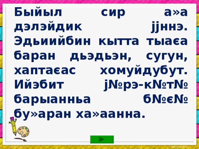 2 1 3 Аах! 