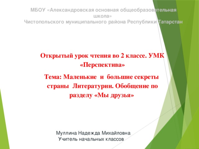 Презентация маленькие и большие секреты страны литературии 1 класс перспектива