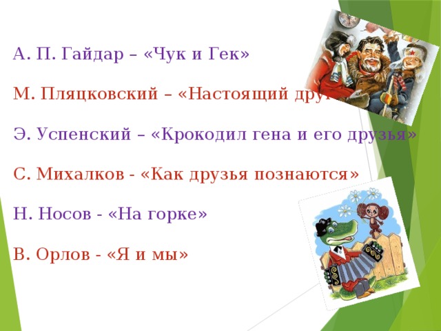 Маленькие и большие секреты страны литературии обобщение по разделу 2 класс перспектива презентация