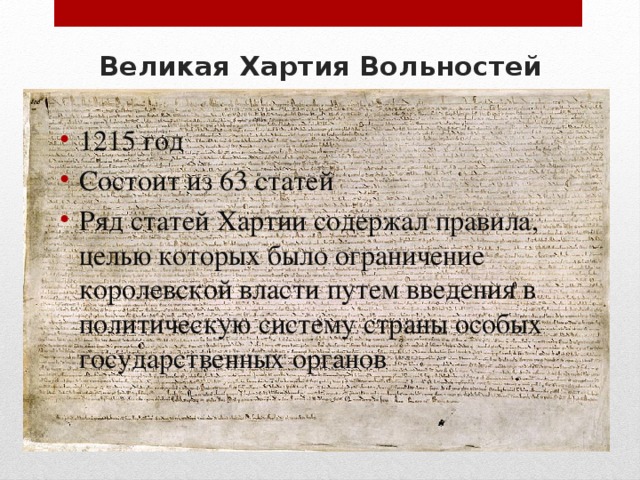 Магна карта что это