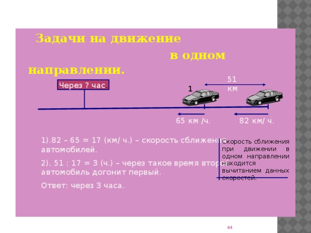 Презентация задачи на движение в одном направлении 4 класс перспектива
