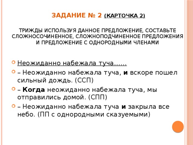 Обобщение по теме спп