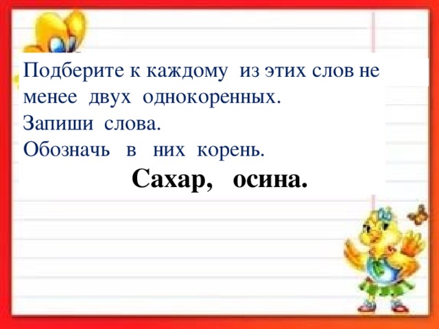 Презентация 4 класс русский язык закрепление