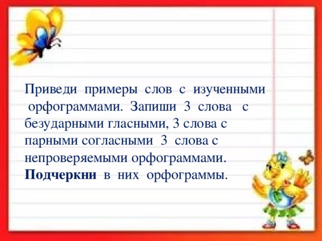 1 класс презентация русский язык закрепление изученного