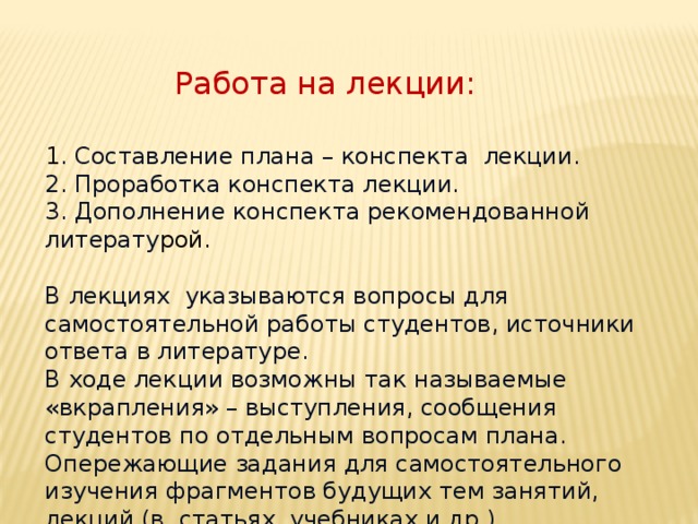 План конспект лекция