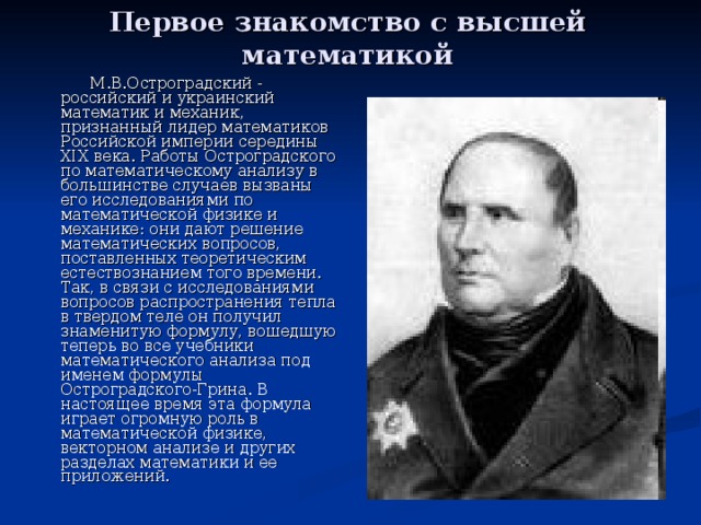 Первый русский математик 5