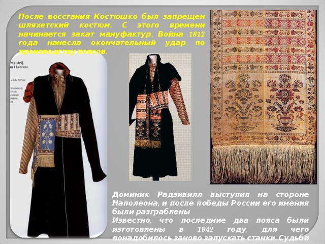 История слуцких поясов презентация