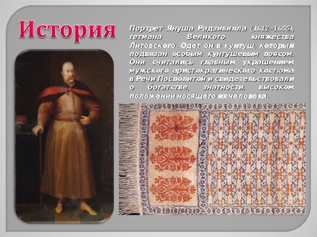 Слуцкие пояса презентация