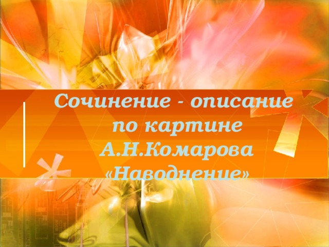 Сочинение Описание Зайца Сочинение Описание Зайца