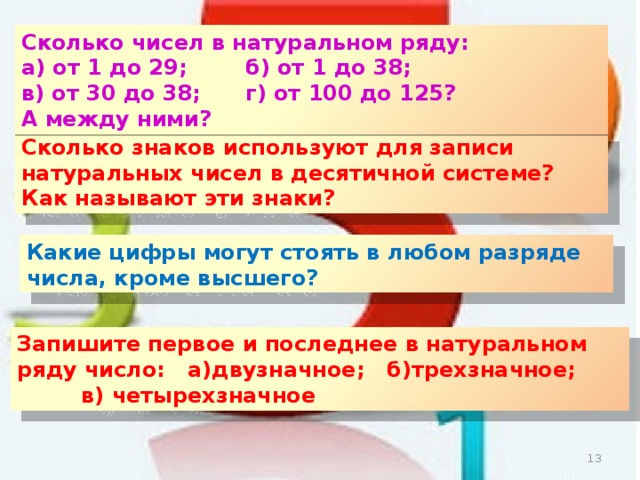 Сколько чисел