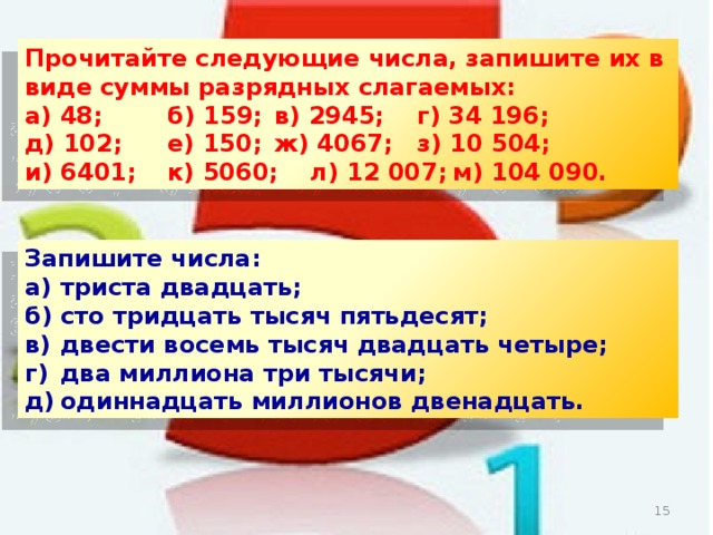 Запиши число в виде суммы разрядных