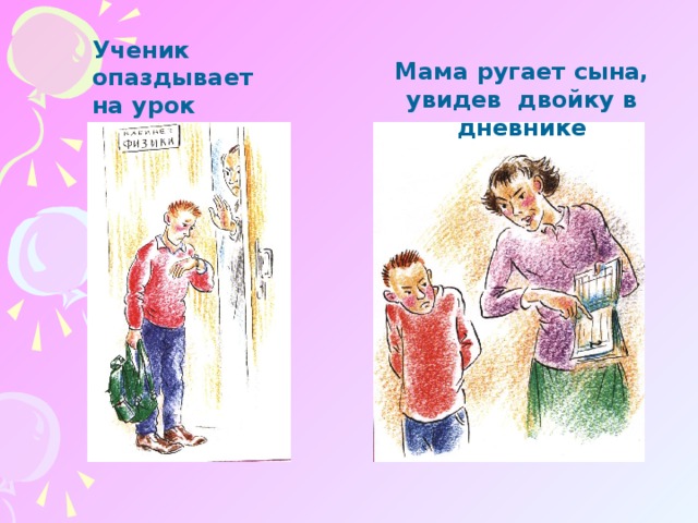 Ученик опаздывает на урок Мама ругает сына, увидев двойку в дневнике